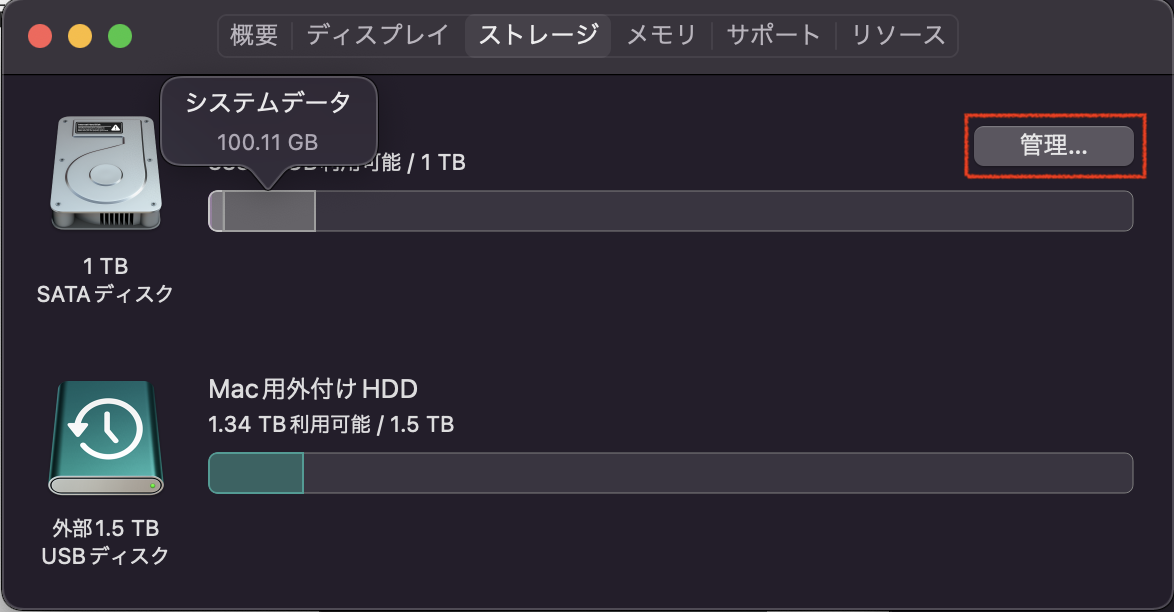 「ストレージ」項目から「管理」をクリック