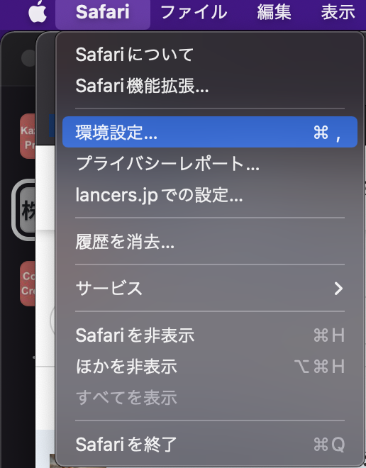 「Safari」を開いて「環境設定」をクリック