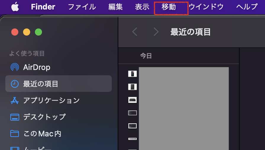 「Finder」を開き上部メニューから「移動」をクリック