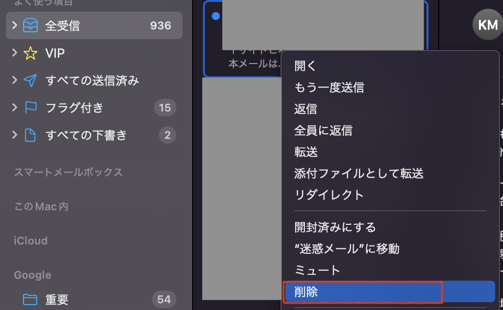 不要なメールを選択して右クリックで「削除」をクリック