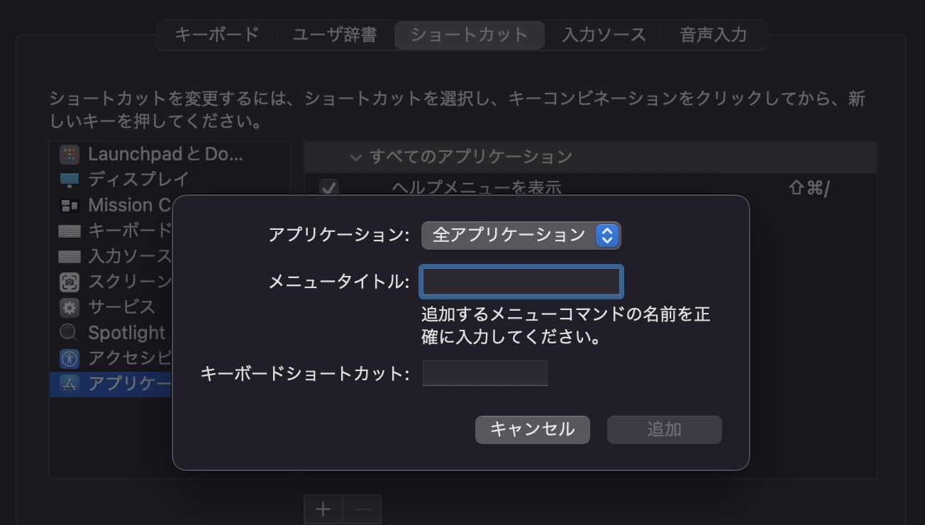 左下の「+」ボタンをクリックして新しいショートカットを定義