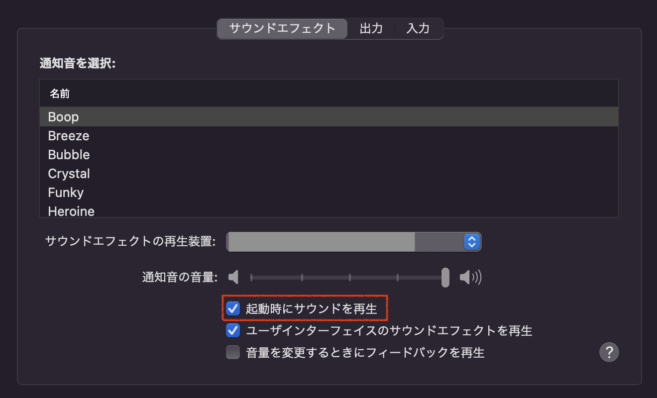 「サウンドエフェクト」パネルから「起動時にサウンドを再生」のチェックマークを外す