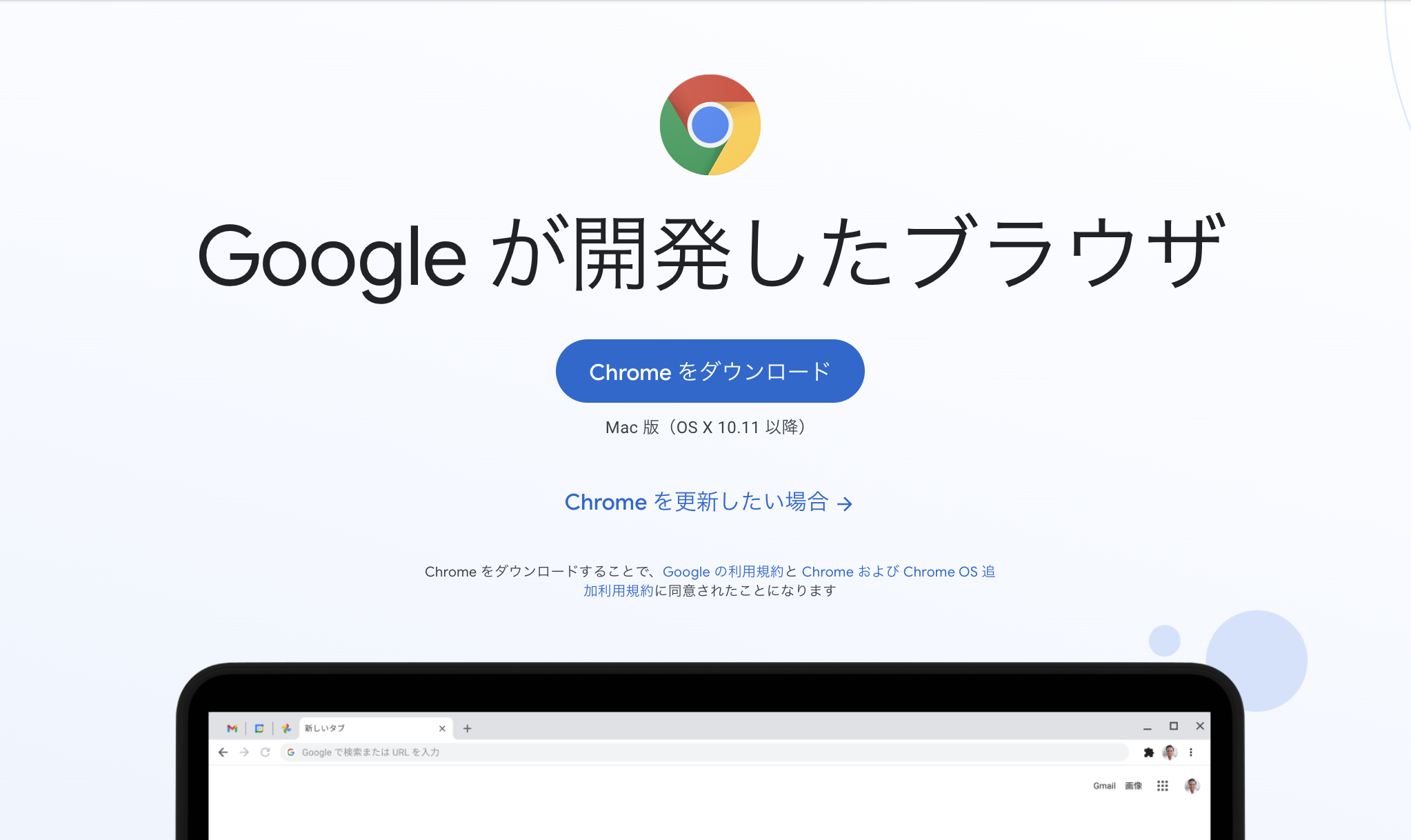 Google Chrome