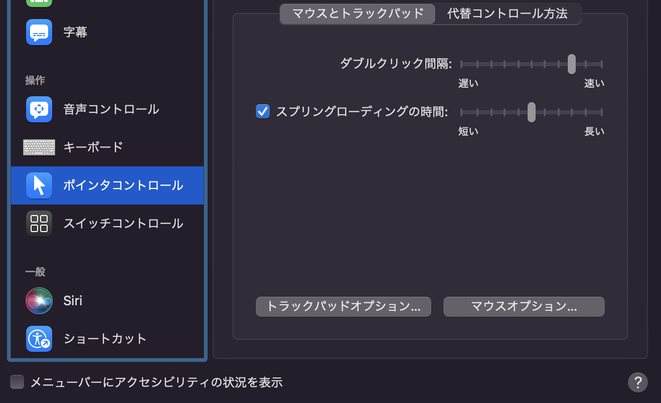 左サイドバーから「ポインタコントロール」をクリック