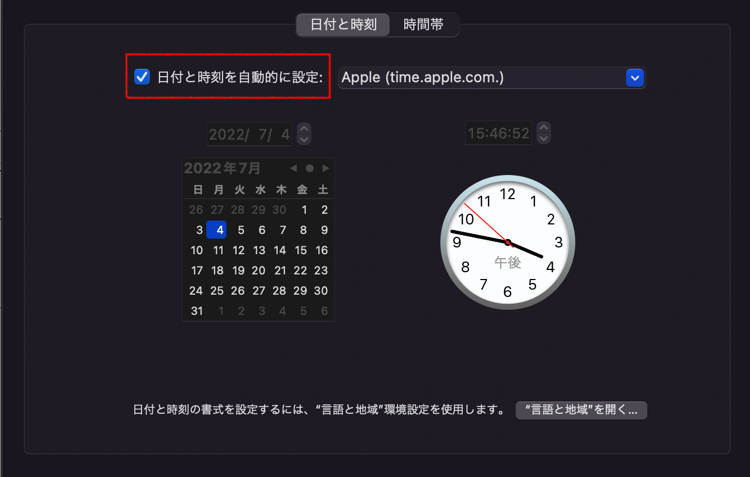 「日付と時刻を自動的に設定」にチェックを入れる