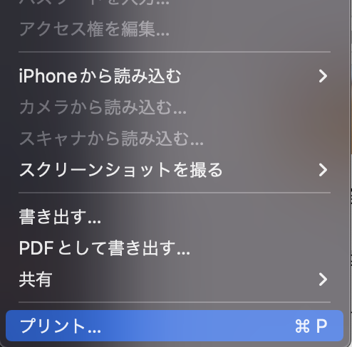 上部メニューバーから「ファイル」、「プリント」をクリック
