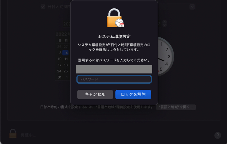 パスワードを入れてロックを解除