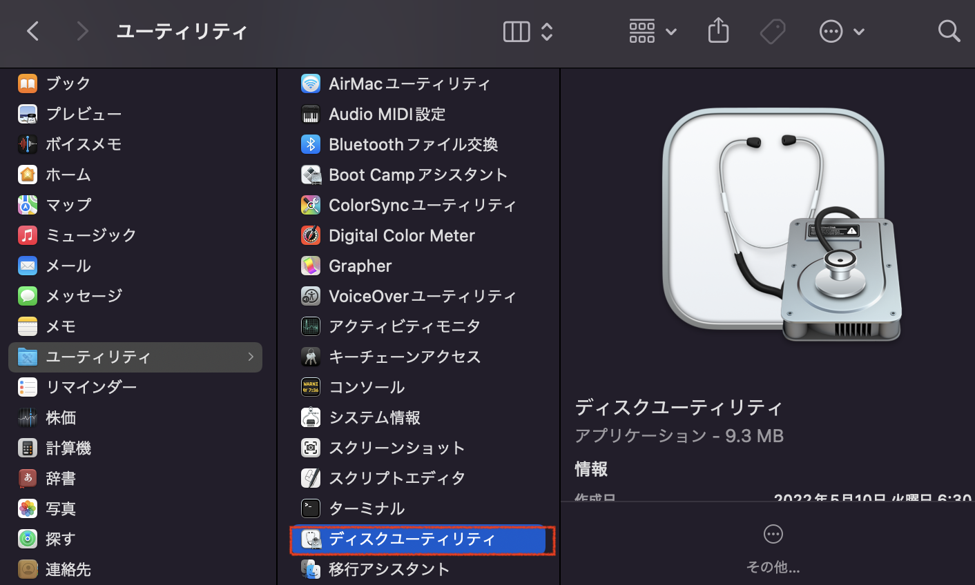 Finderから「アプリケーション」を選択し「ユーティリティ」から「ディスクユーティリティ」をクリック