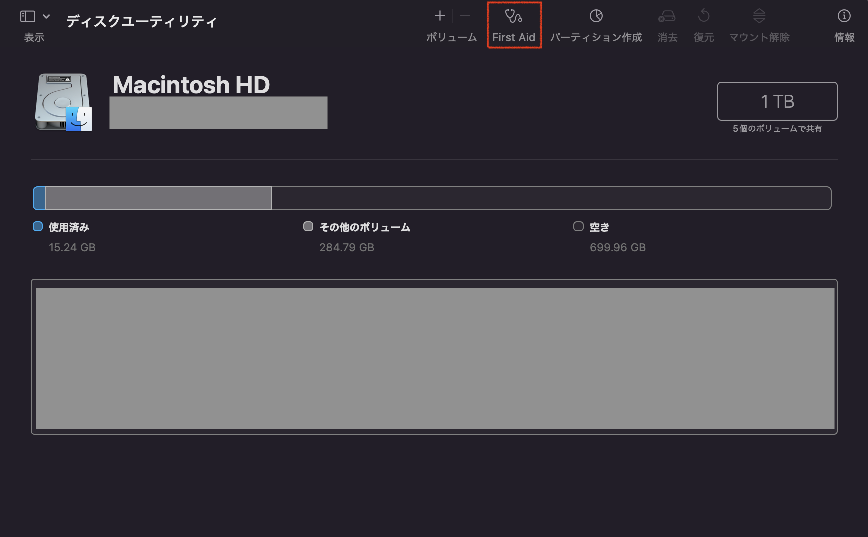 ディスクユーティリティを開いたら左項目から対象データを選び、上記メニューの「First Aid」をクリック