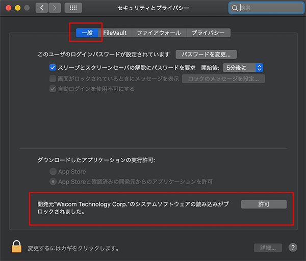 「一般」タブから「〇〇（ペンタブ名）「WacomTouchDriver」にチェックのシステムソフトウェアの読み込みがブロックされました。」と表示があれば「許可」をクリック