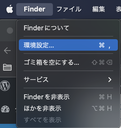 Finderの上部メニューから「環境設定」をクリック