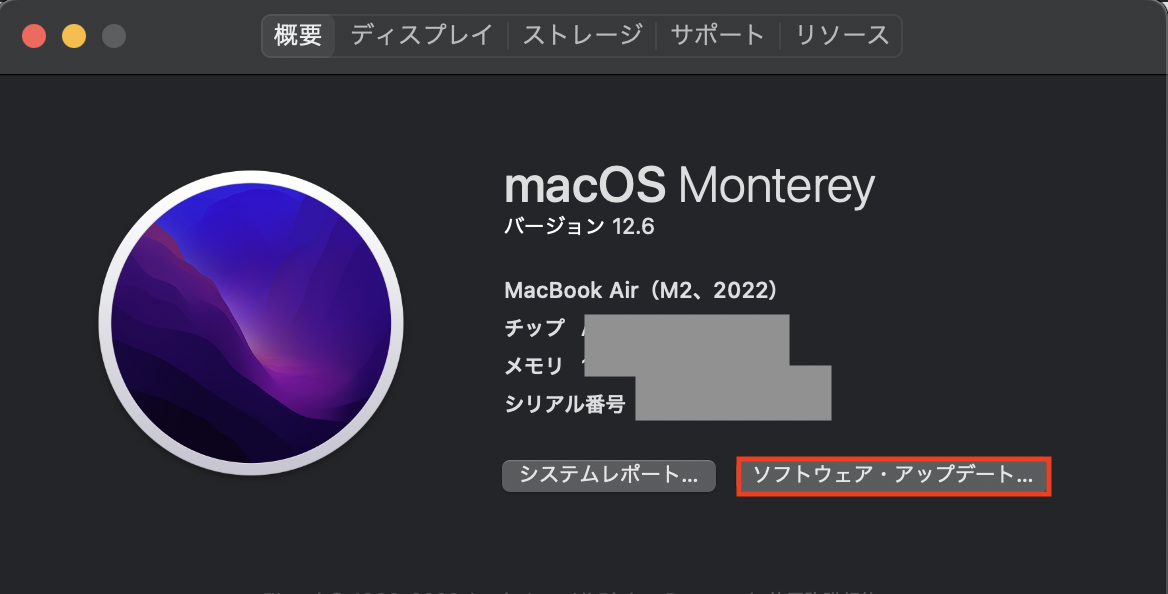 「ソフトウェアアップデート」をクリック