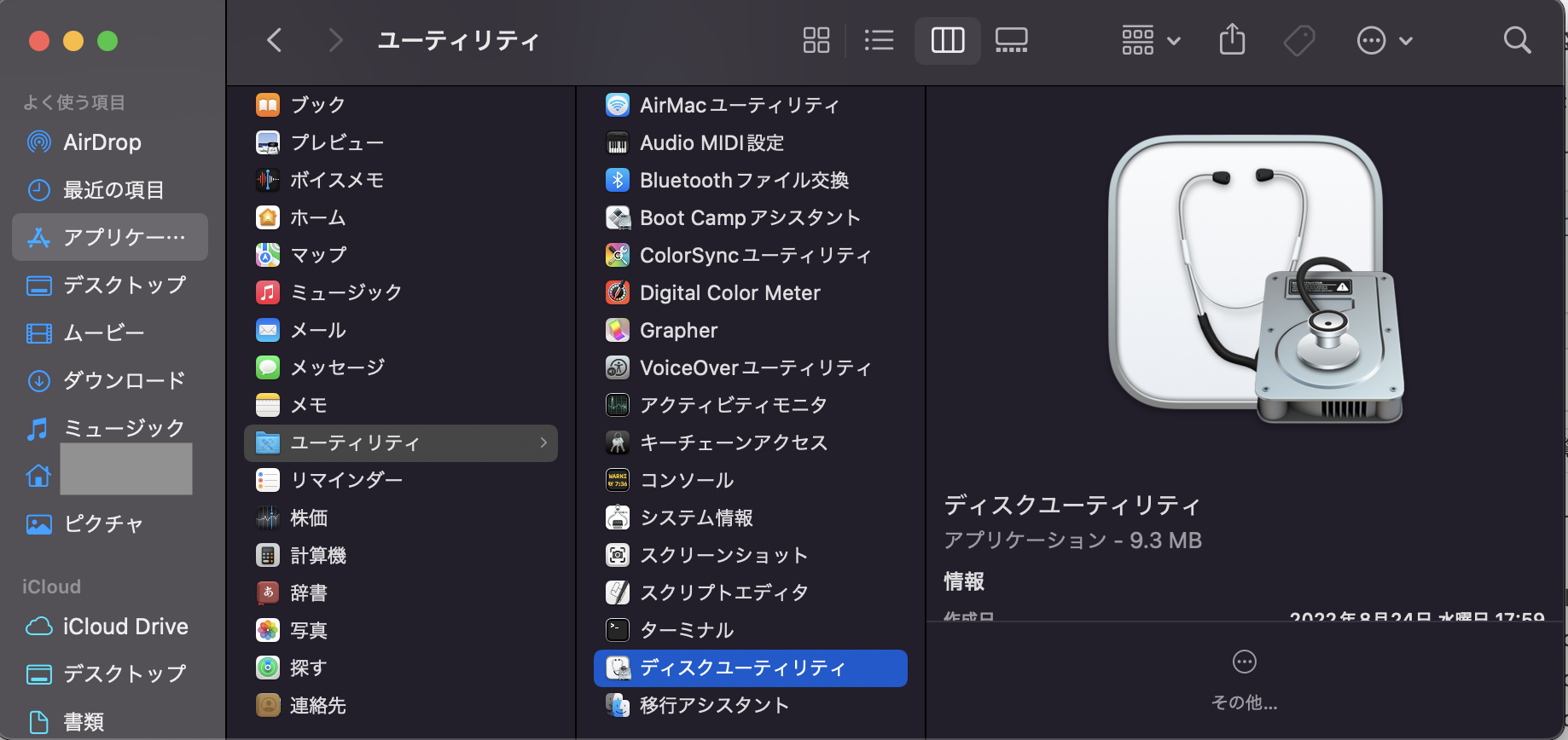「ユーティリティ」フォルダから「ディスクユーティリティ」をクリック
