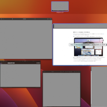 MacのMission Control機能とは？詳細や使い方を解説
