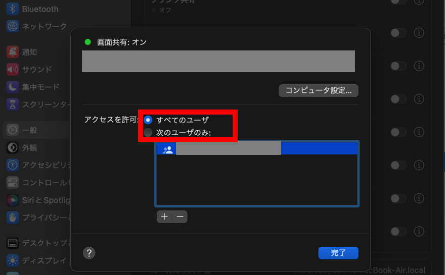 「すべてのユーザ」もしくは「次のユーザのみ」を選択