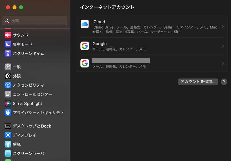 「インターネットアカウント」から削除したいアカウントを選択