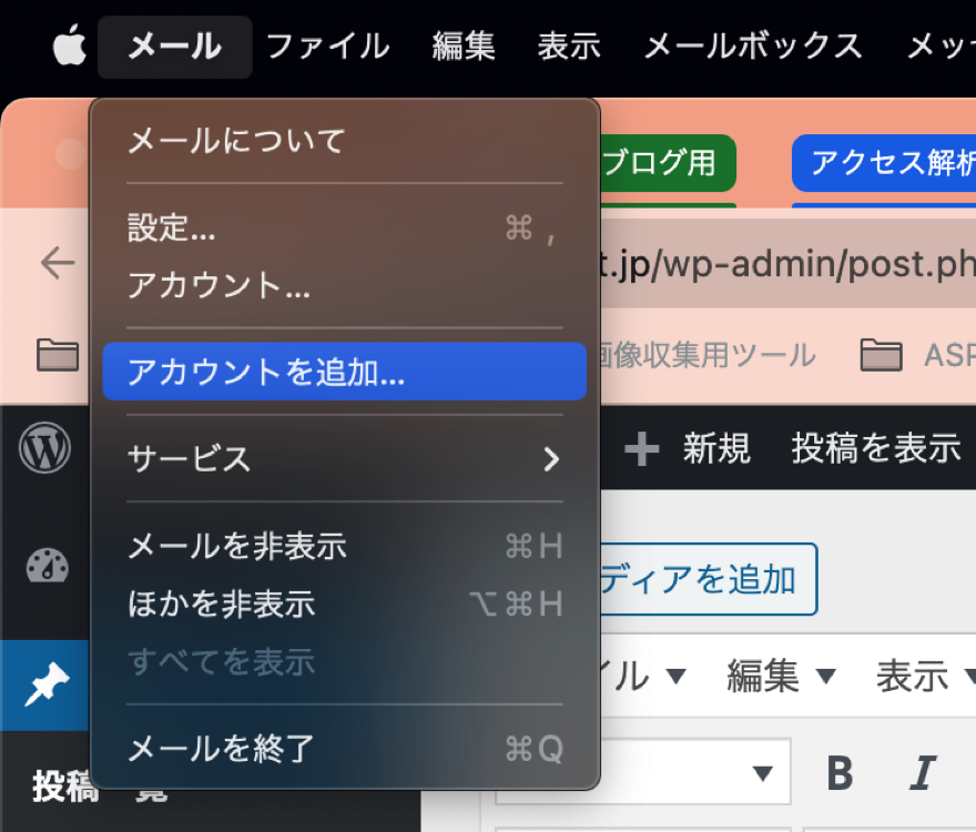 上部メニューから「メール」、「アカウントを追加」を選択