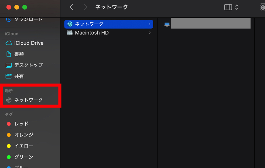 Finderアプリを開いてサイドバーの「場所」セクションから「ネットワーク」をクリック